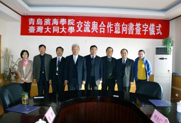 与台湾大同大学签订交流合作协议