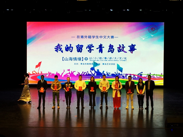 青岛滨海学院留学生在青岛首届留学生中文大赛中获佳绩