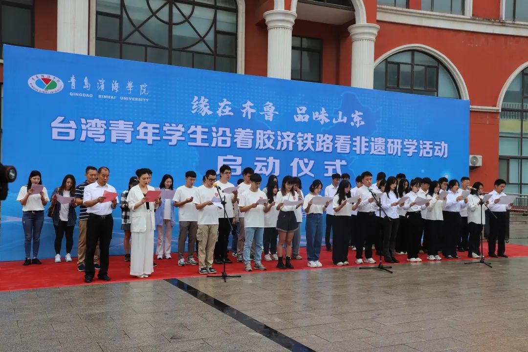 台湾青年学生沿胶济铁路看非遗研学活动在青岛滨海学院启动
